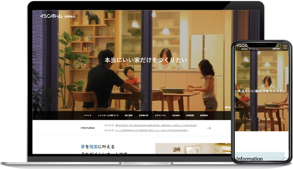 イシンホーム（株式会社アイシン）様｜ホームページ