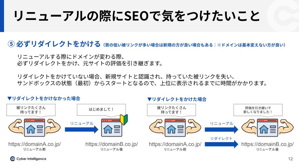 リニューアルの際にSEOで気をつけたいこと