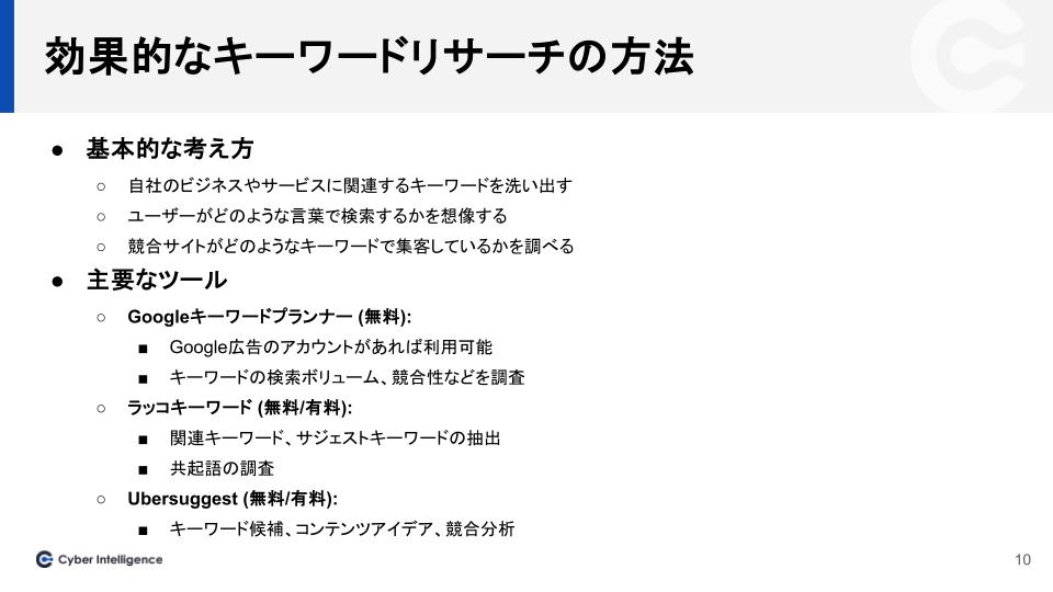 seo01 効果的なキーワードリサーチの方法