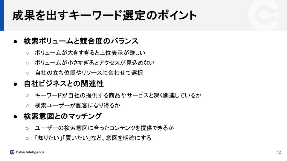 seo02 成果を出すキーワード選定のポイント
