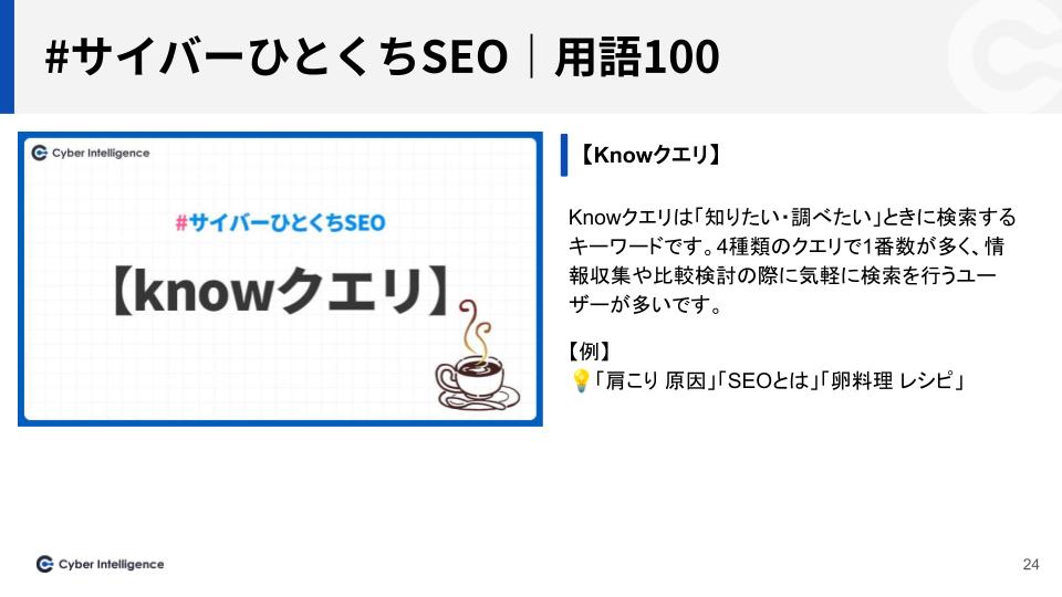ひとくちSEO｜Knowクエリ