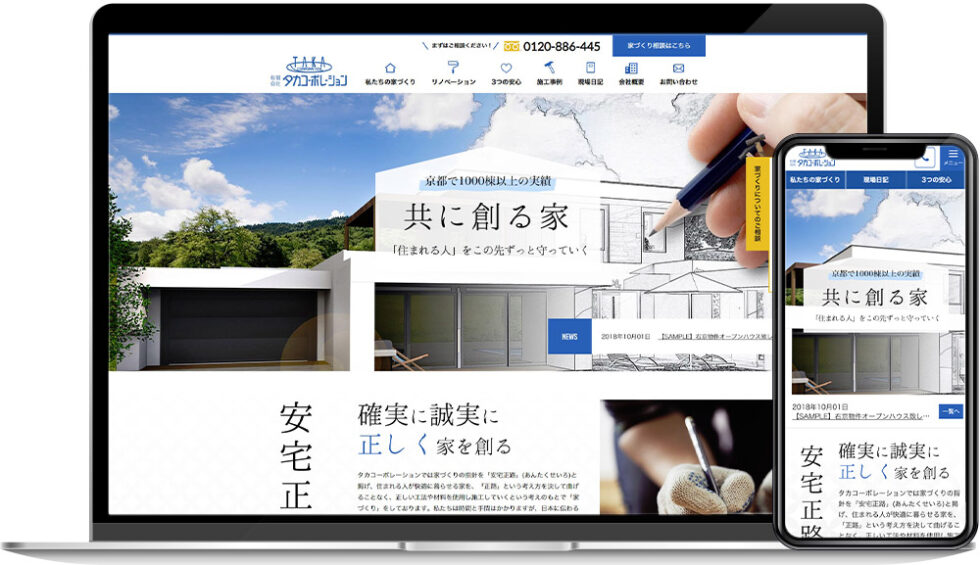 有限会社タカコーポレーション 様｜ホームページ