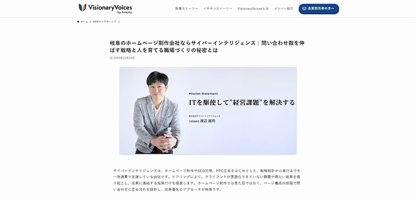 VisionaryVoices|サイバーインテリジェンス