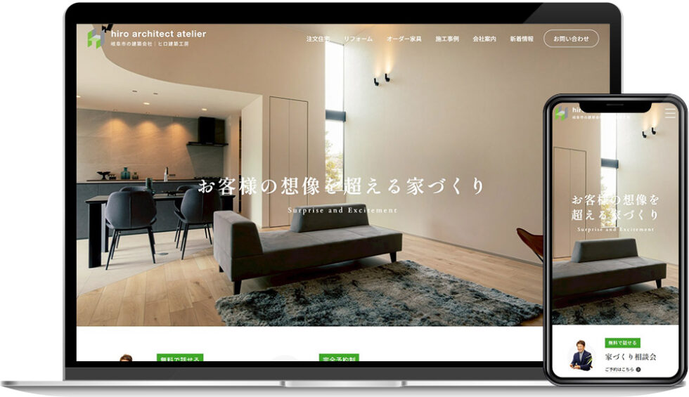 ヒロ建築様|ホームページ