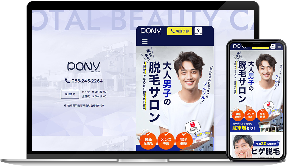 PONY様のサイトモックアップ