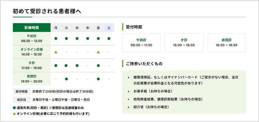 初めて受診される方へ