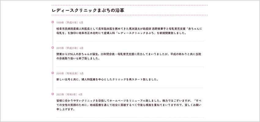 レディースクリニックまぶちの沿革