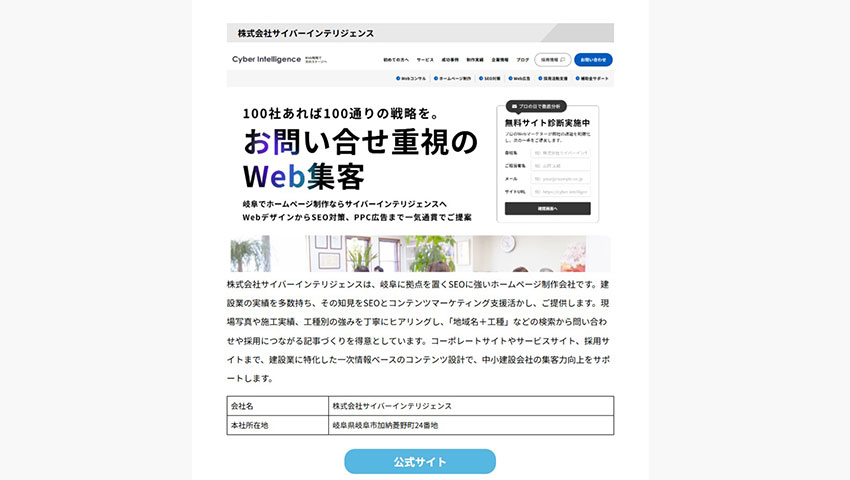 サイバーインテリジェンス紹介セクション