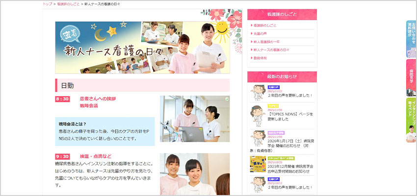 新人ナース看護の日々