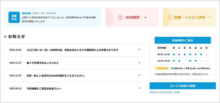 混雑状況・診療時間・予約