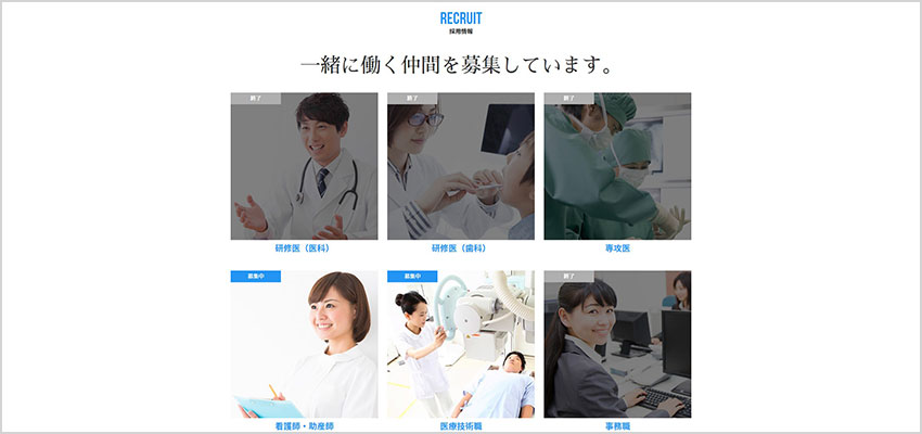 職種別募集状況