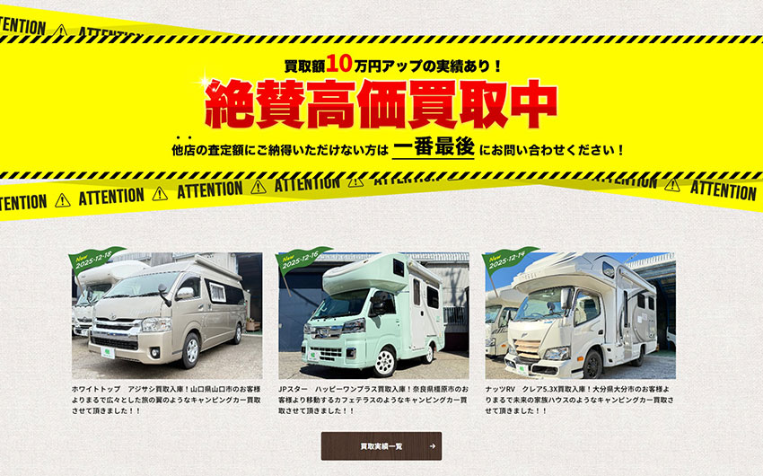 ABCキャンパー様｜ホームページスクリーンショット01