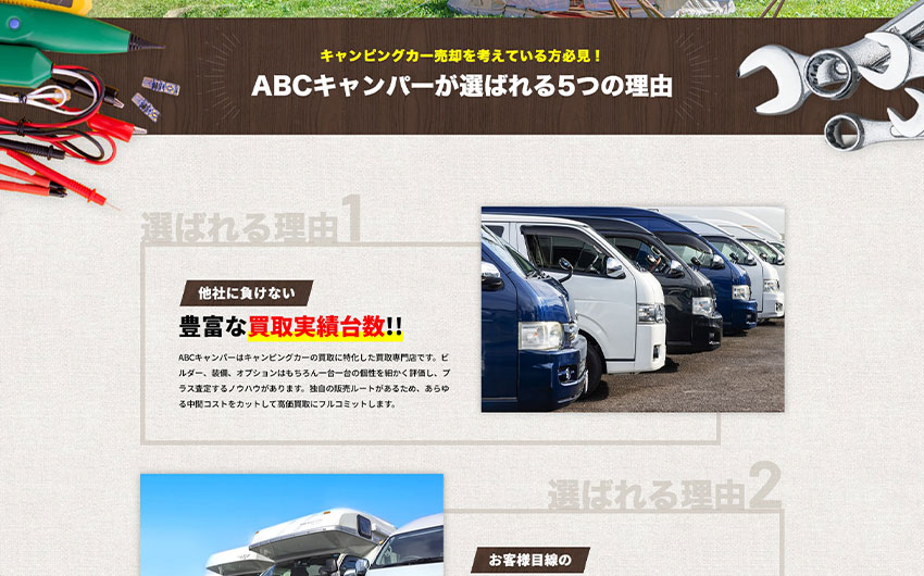 ABCキャンパー様｜ホームページスクリーンショット02