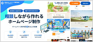 岐阜のホームページ制作