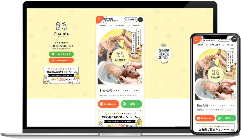 ドッグサロンチャウダ様｜ホームページ