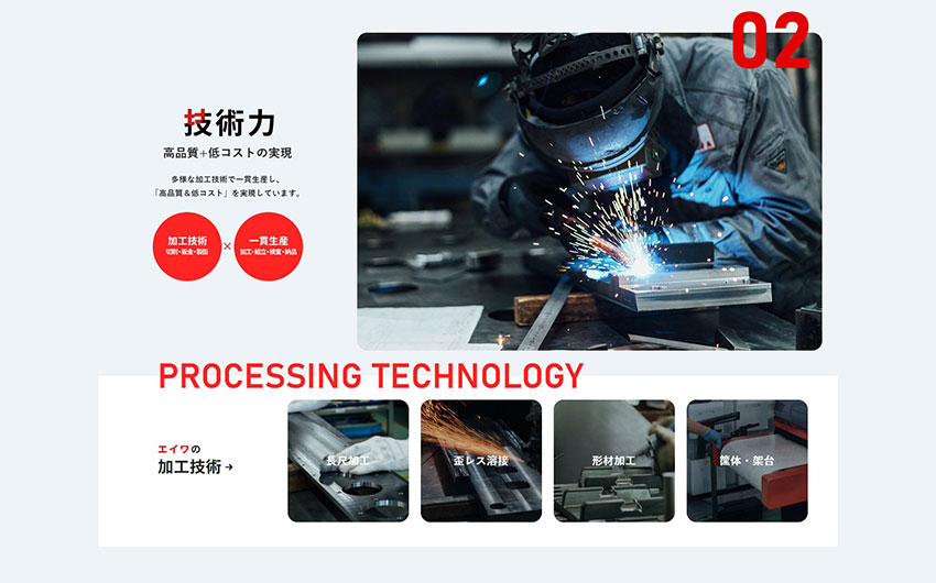 エイワ様｜ホームページスクリーンショット01