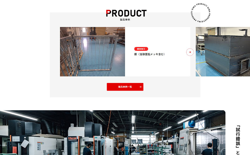 エイワ様｜ホームページスクリーンショット02