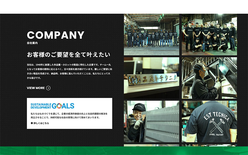 エストテクニカ様｜ホームページスクリーンショット01