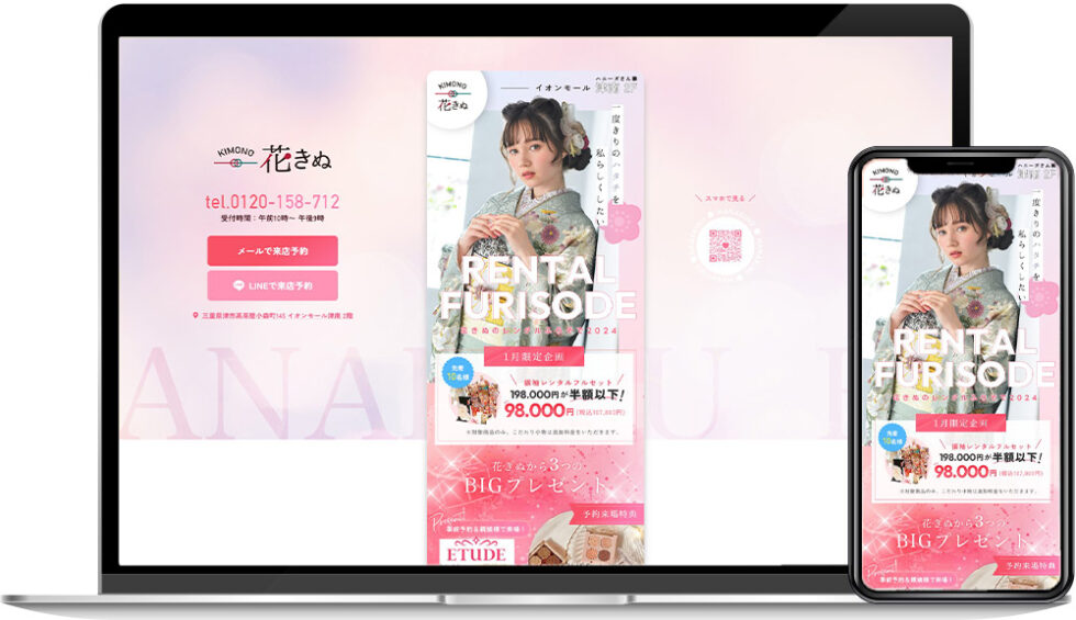 花きぬ様｜ホームページ