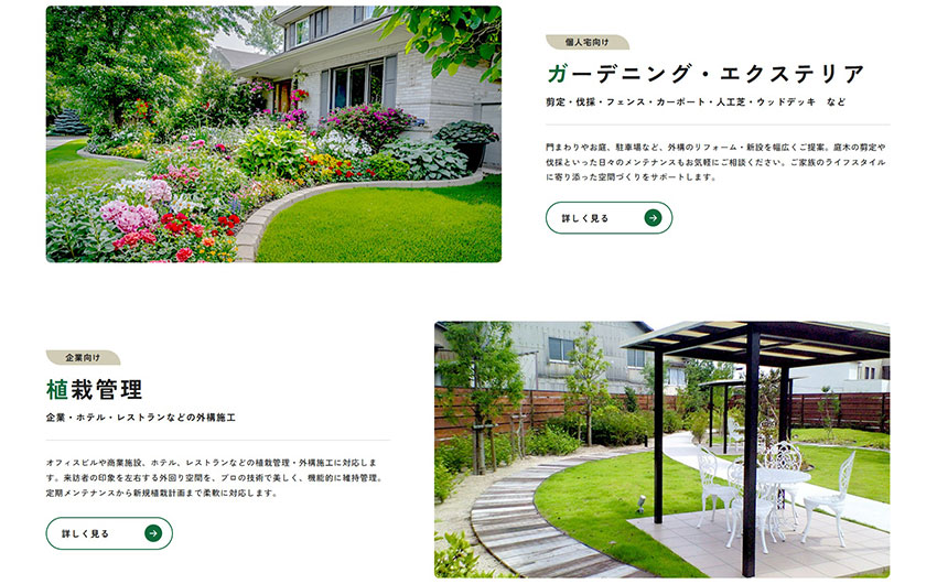 グリーンワークス様|ホームページスクリーンショット01