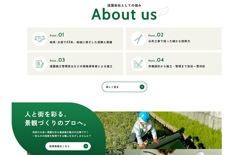 グリーンワークス様|ホームページスクリーンショット02