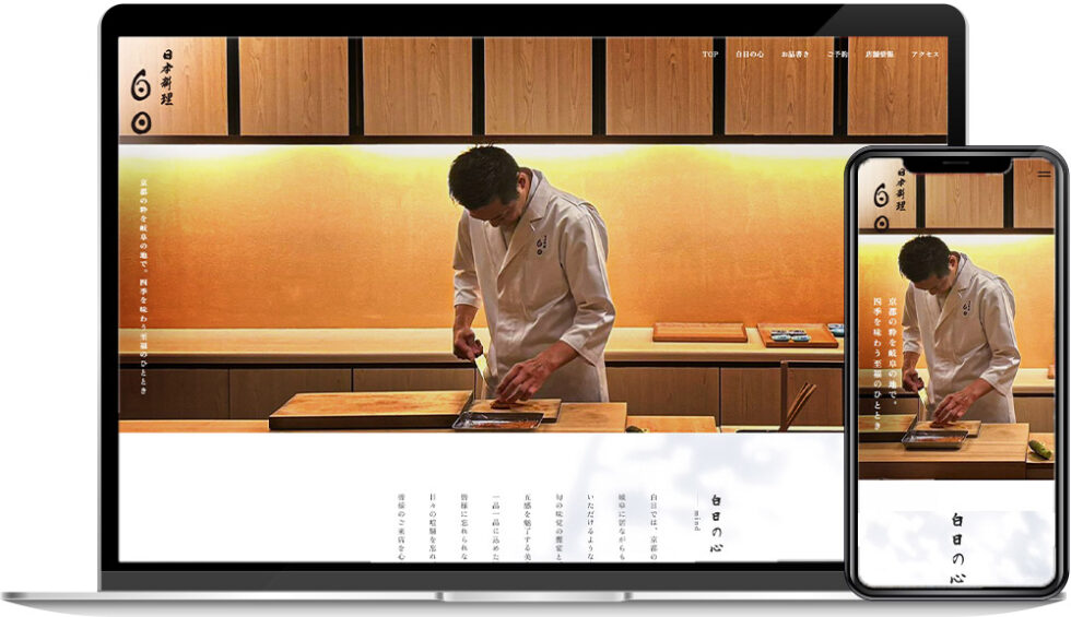 白日様|ホームページ