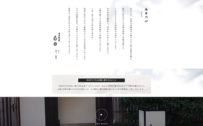 白日様|ホームページスクリーンショット01