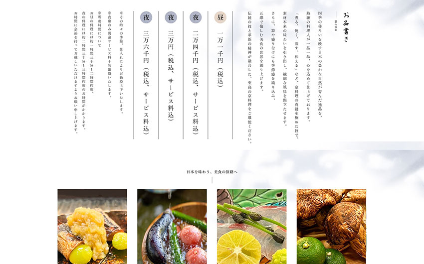 白日様|ホームページスクリーンショット02