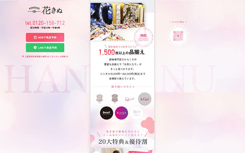 花きぬ様｜ホームページスクリーンショット01