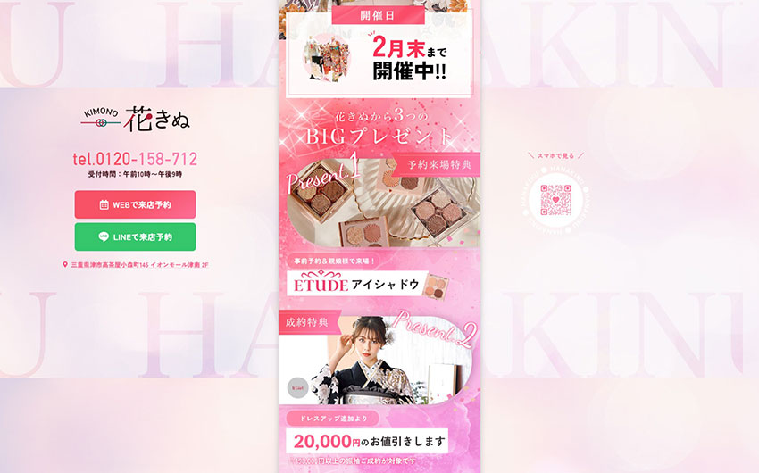 花きぬ様｜ホームページスクリーンショット02