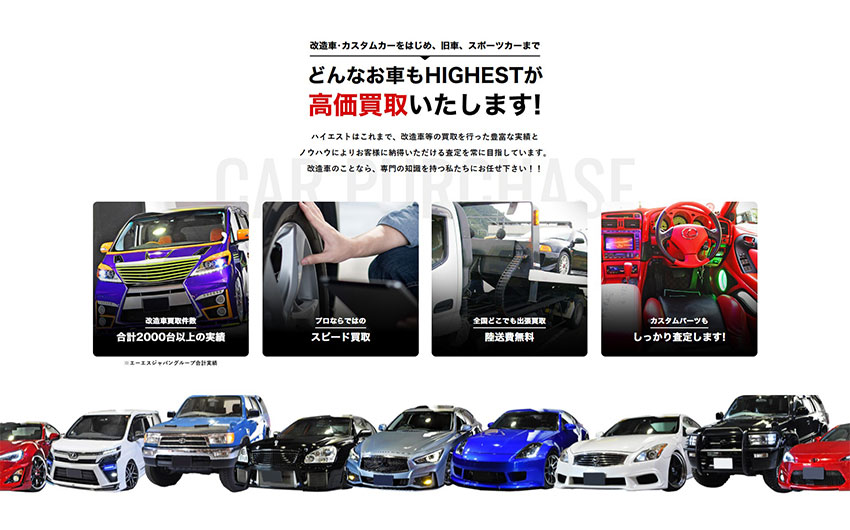 ハイエスト様｜ホームページスクリーンショット01