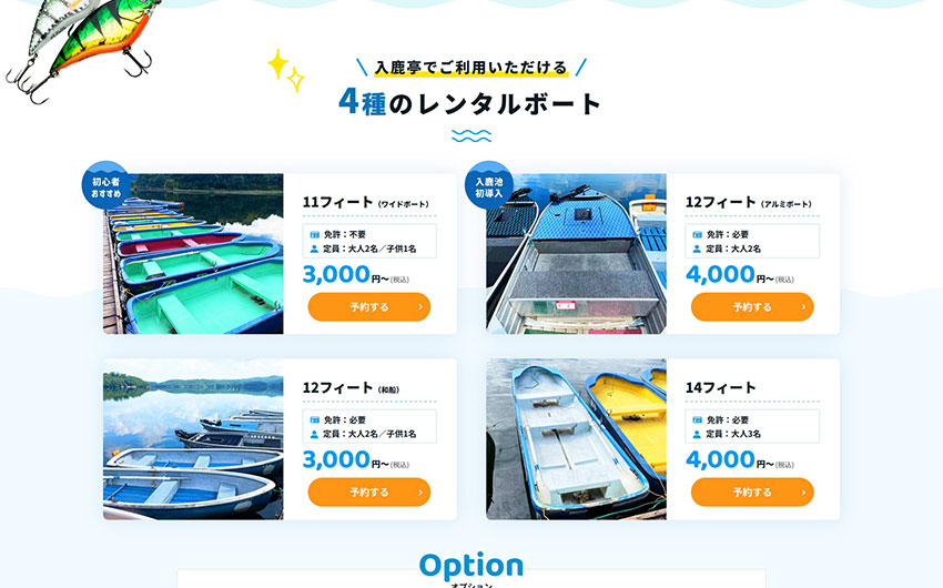 入鹿亭様｜ホームページスクリーンショット01