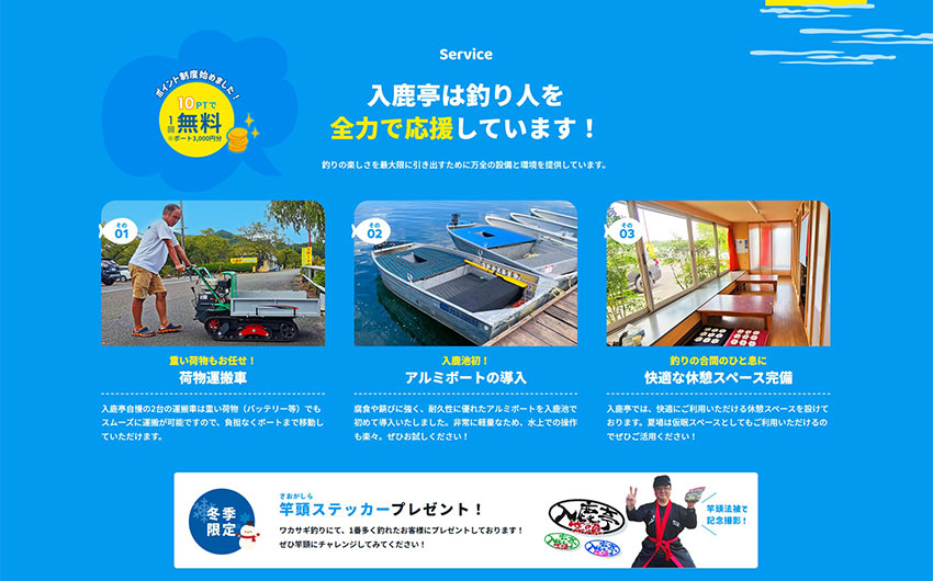 入鹿亭様｜ホームページスクリーンショット02