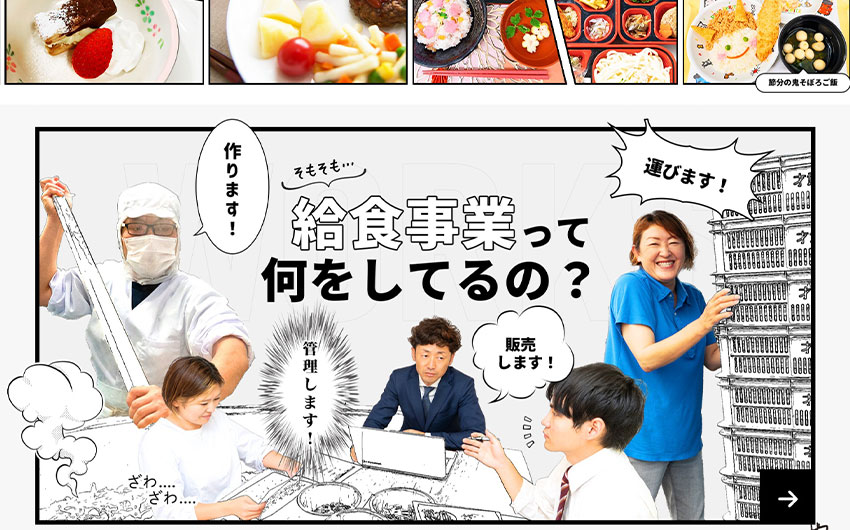 給食王グループ様｜ホームページスクリーンショット01