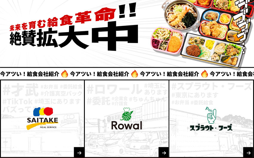 給食王グループ様｜ホームページスクリーンショット02