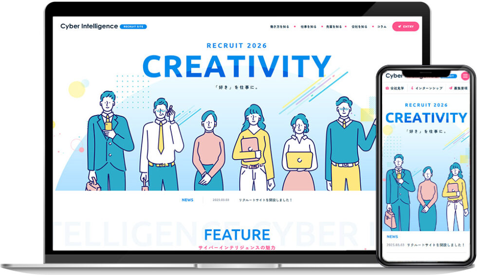 サイバーインテリジェンスリクルートサイト