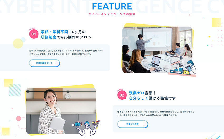 サイバーインテリジェンスリクルートサイトスクリーンショット02