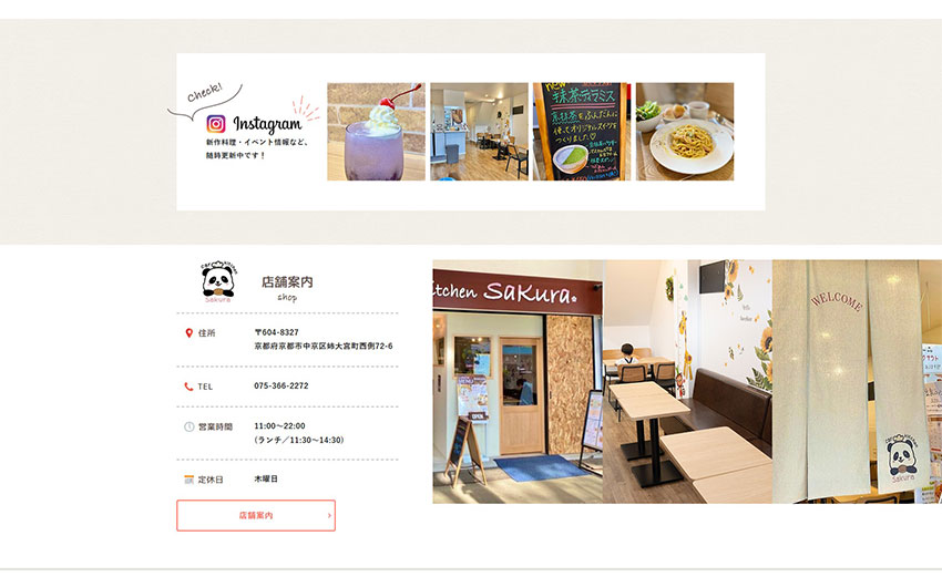 カーキッチンサクラ様｜ホームページスクリーンショット01