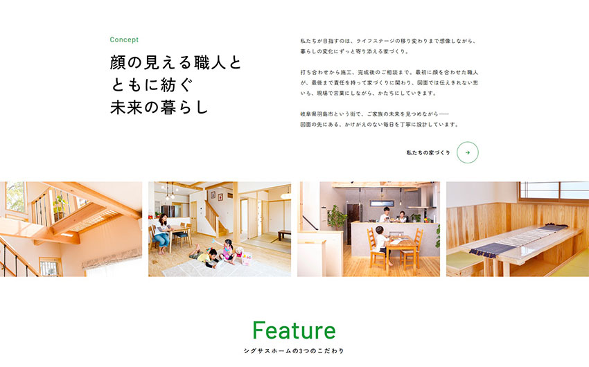 シグサスホーム様|ホームページスクリーンショット01