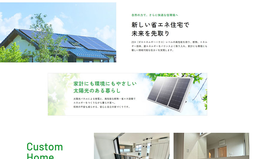 シグサスホーム様|ホームページスクリーンショット02