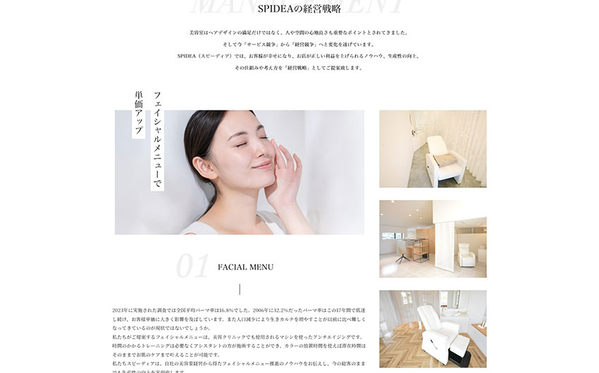 スニップ様|ホームページスクリーンショット02