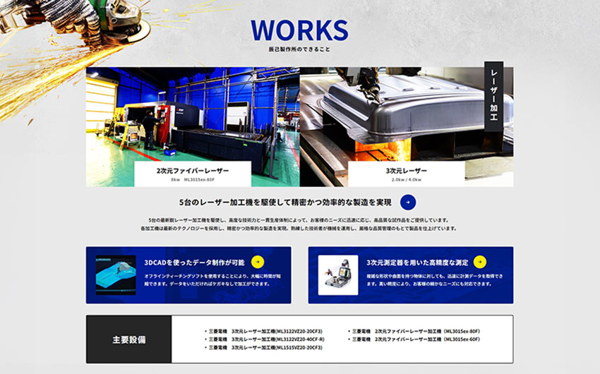 辰己製作所様｜ホームページスクリーンショット01