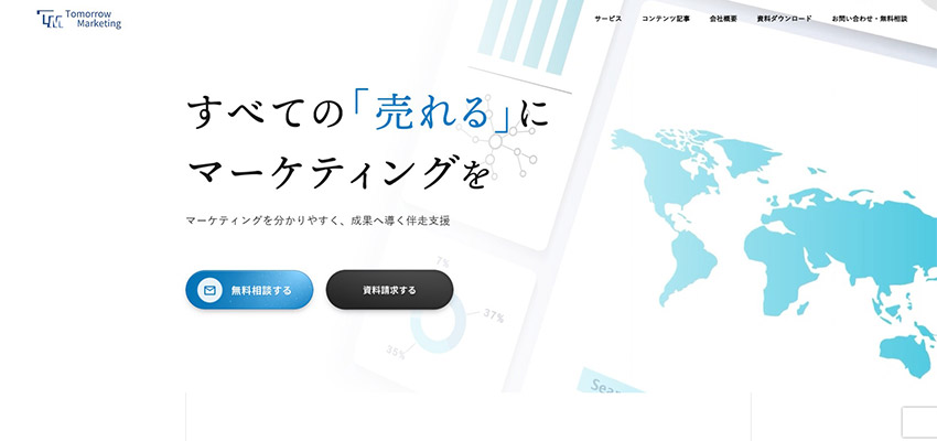 トゥモローマーケティング株式会社