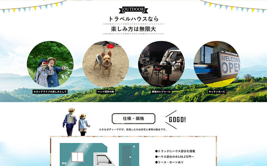 トラベルハウス様｜ホームページスクリーンショット01