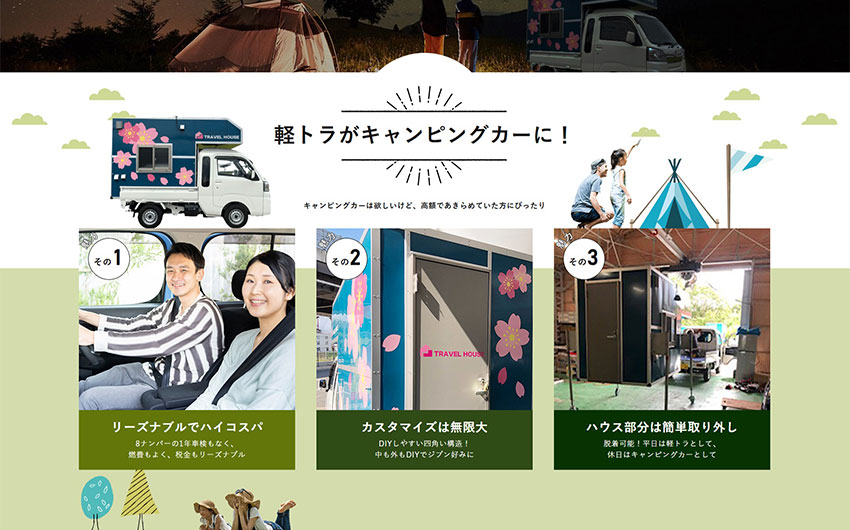 トラベルハウス様｜ホームページスクリーンショット02