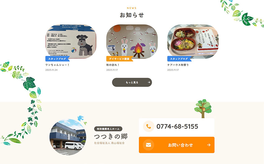 つつきの郷様｜ホームページスクリーンショット01