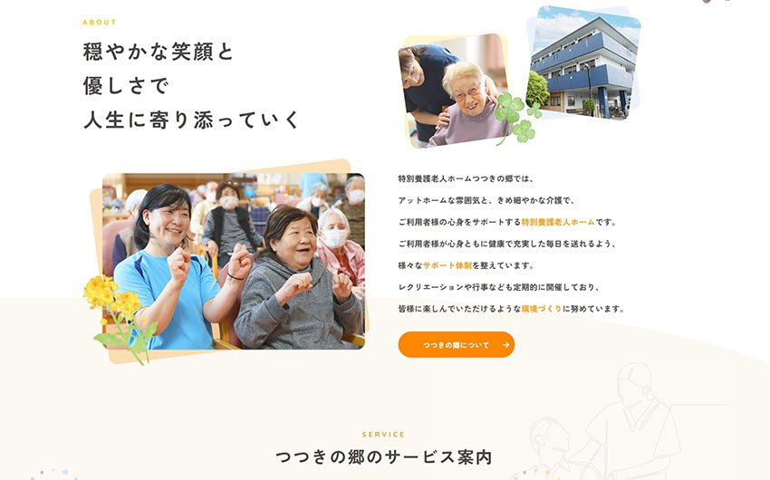 つつきの郷様｜ホームページスクリーンショット02