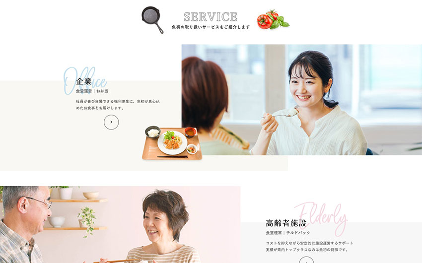 魚初様|ホームページスクリーンショット01