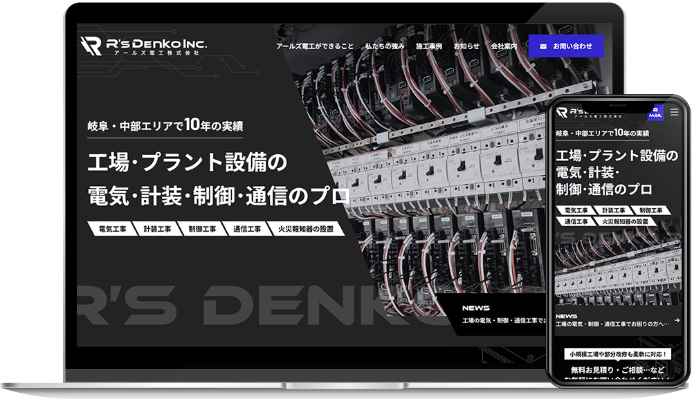 アールズ電工様のメイン画像