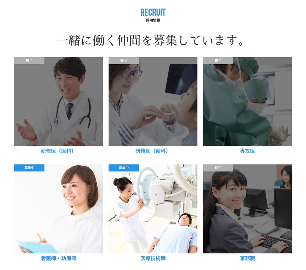 募集中職種が一目でわかるセクション
